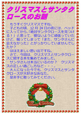 クリスマスとサンタクロースのお話 北星学園大学図書館
