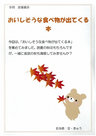 おいしそうな食べ物が出てくる本 北星学園大学図書館