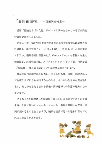 百田百面相 百田尚樹特集 北星学園大学図書館