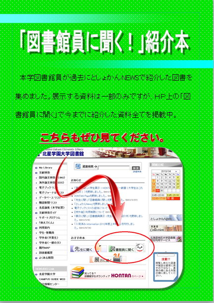 図書館員に聞く 紹介本 北星学園大学図書館