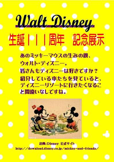 Walt Disney 生誕111周年記念展示 北星学園大学図書館 Walt Disney 生誕111周年記念展示 北星学園大学図書館
